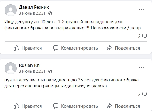 "Врятую від мобілізації". Українки з інвалідністю масово шукають чоловіків для фіктивних шлюбів та заробітку